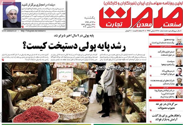 روزنامه‌های اقتصادی یکشنبه ۲۳ آذر ۹۹