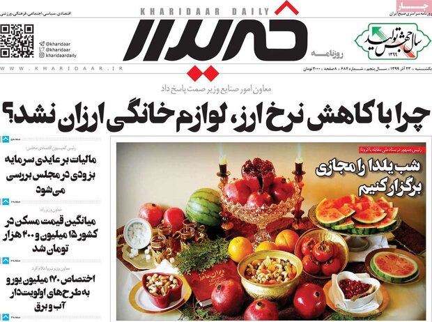 روزنامه‌های اقتصادی یکشنبه ۲۳ آذر ۹۹