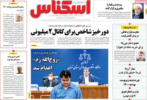 روزنامه‌های اقتصادی یکشنبه ۲۳ آذر ۹۹