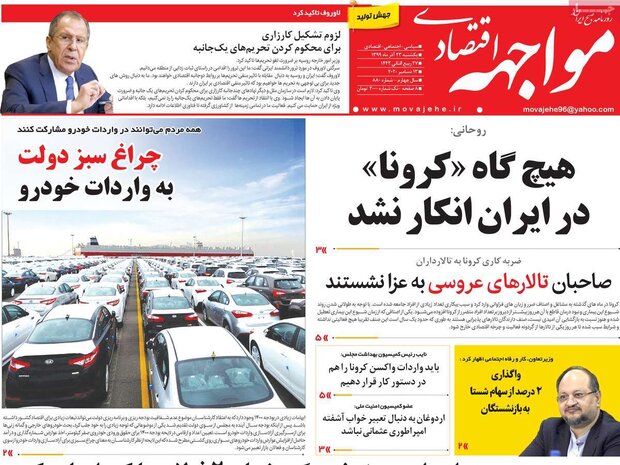 روزنامه‌های اقتصادی یکشنبه ۲۳ آذر ۹۹