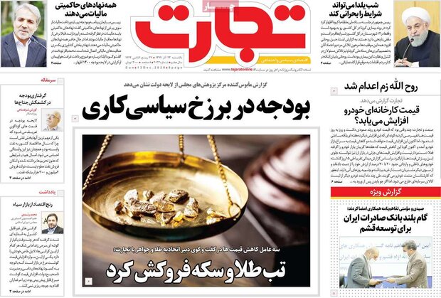 روزنامه‌های اقتصادی یکشنبه ۲۳ آذر ۹۹