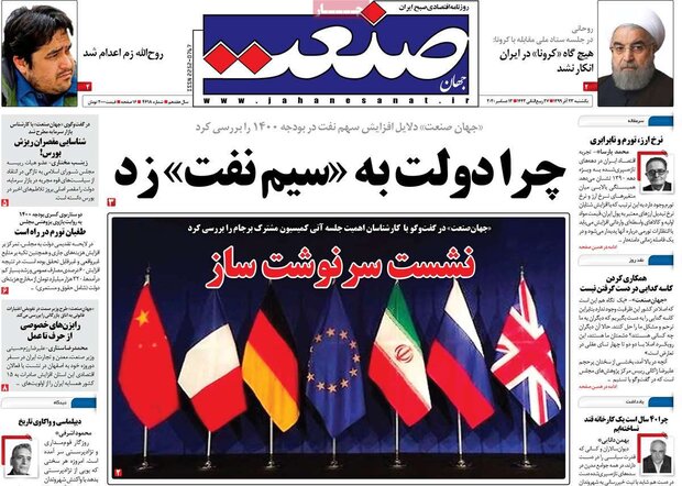 روزنامه‌های اقتصادی یکشنبه ۲۳ آذر ۹۹