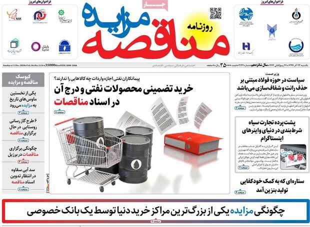 روزنامه‌های اقتصادی یکشنبه ۲۳ آذر ۹۹