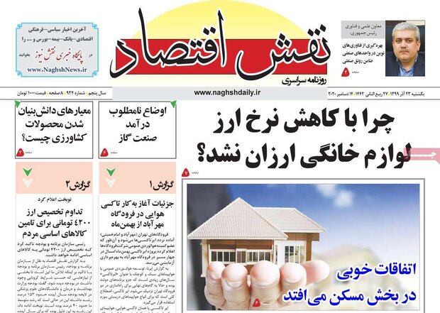 روزنامه‌های اقتصادی یکشنبه ۲۳ آذر ۹۹