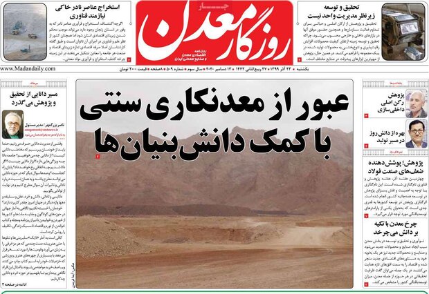 روزنامه‌های اقتصادی یکشنبه ۲۳ آذر ۹۹