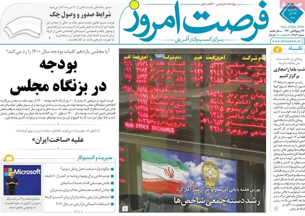 روزنامه‌های اقتصادی یکشنبه ۲۳ آذر ۹۹