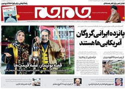 روزنامه‌های صبح دوشنبه ۲۴ آذر ۹۹