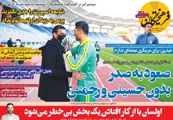 روزنامه‌های ورزشی دوشنبه ۲۴ آذر ۹۹