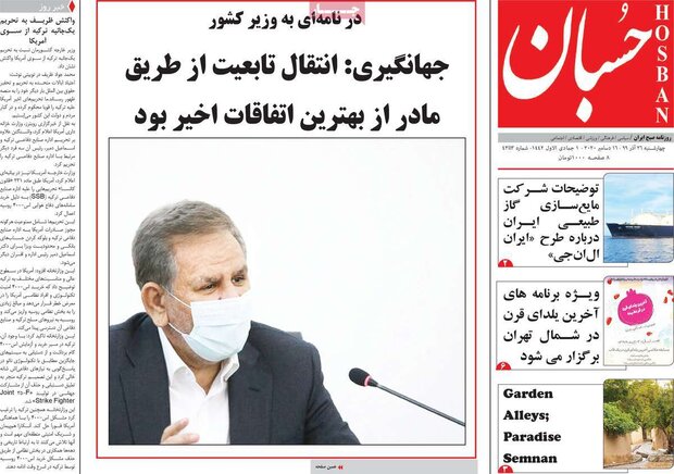 روزنامه‌های صبح چهارشنبه ۲۶ آذر ۹۹