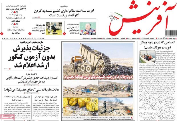 روزنامه‌های صبح چهارشنبه ۲۶ آذر ۹۹