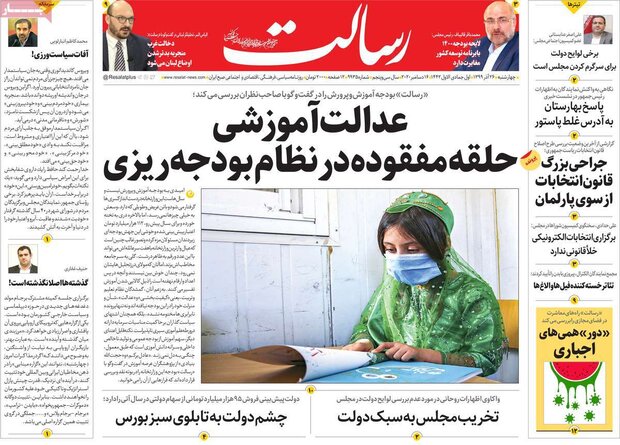 روزنامه‌های صبح چهارشنبه ۲۶ آذر ۹۹
