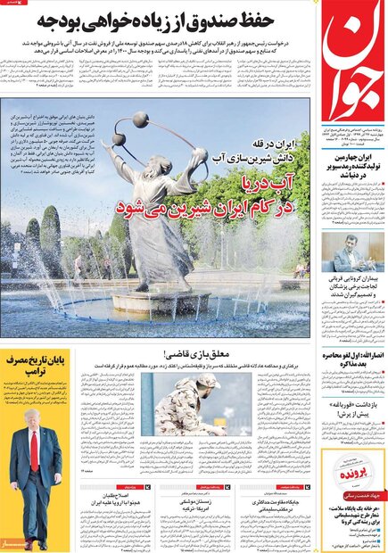 روزنامه‌های صبح چهارشنبه ۲۶ آذر ۹۹