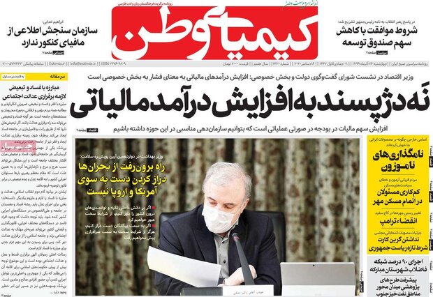 روزنامه‌های صبح چهارشنبه ۲۶ آذر ۹۹