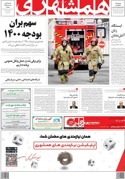 روزنامه‌های صبح چهارشنبه ۲۶ آذر ۹۹