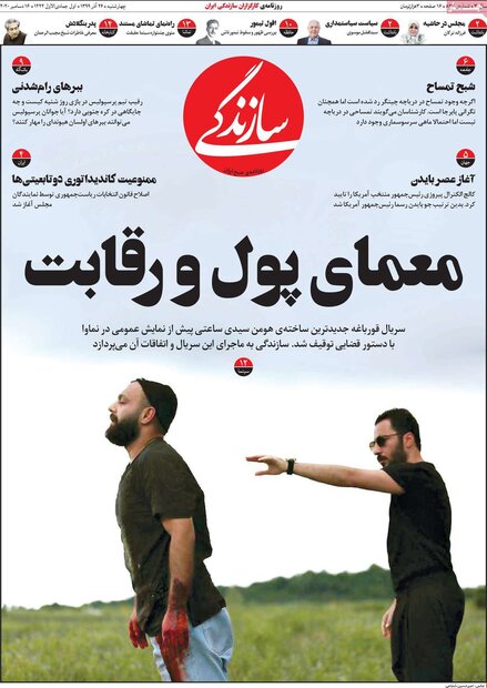 روزنامه‌های صبح چهارشنبه ۲۶ آذر ۹۹
