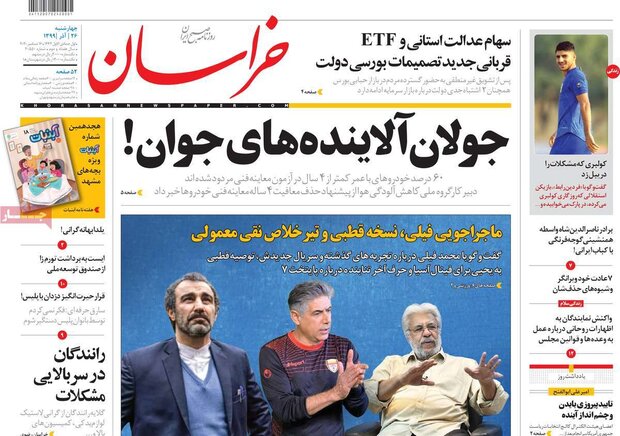 روزنامه‌های صبح چهارشنبه ۲۶ آذر ۹۹