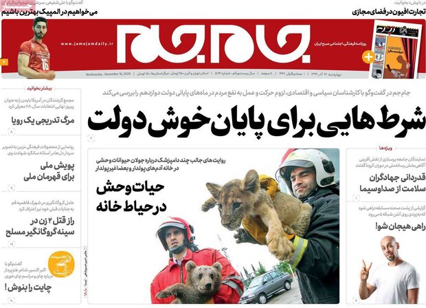 روزنامه‌های صبح چهارشنبه ۲۶ آذر ۹۹