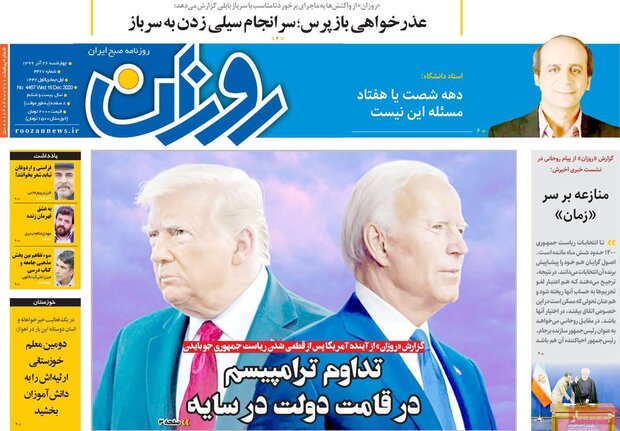روزنامه‌های صبح چهارشنبه ۲۶ آذر ۹۹