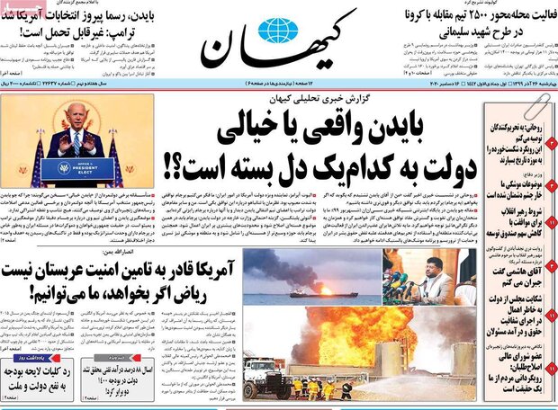 روزنامه‌های صبح چهارشنبه ۲۶ آذر ۹۹