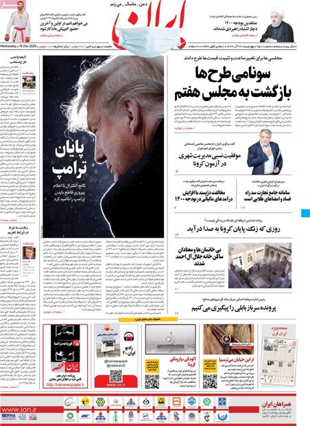 روزنامه‌های صبح چهارشنبه ۲۶ آذر ۹۹