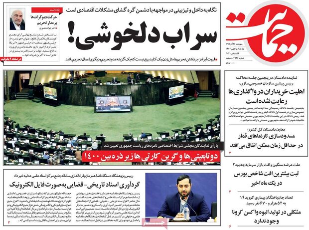 روزنامه‌های صبح چهارشنبه ۲۶ آذر ۹۹
