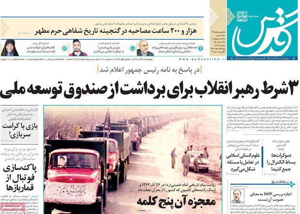 روزنامه‌های صبح چهارشنبه ۲۶ آذر ۹۹