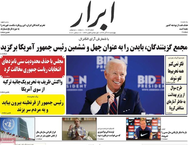 روزنامه‌های صبح چهارشنبه ۲۶ آذر ۹۹