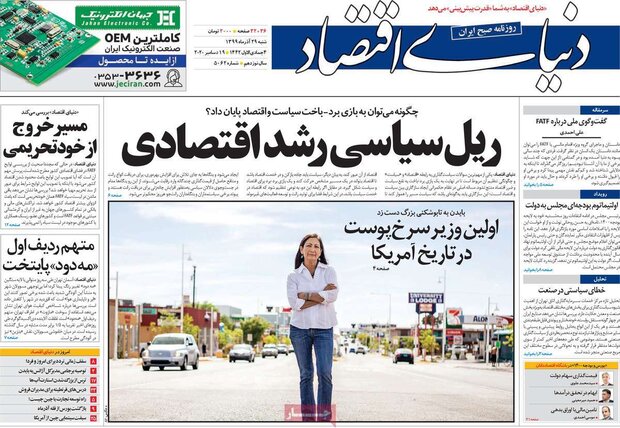 روزنامه‌های اقتصادی  شنبه ۲۹ آذر ۹۹