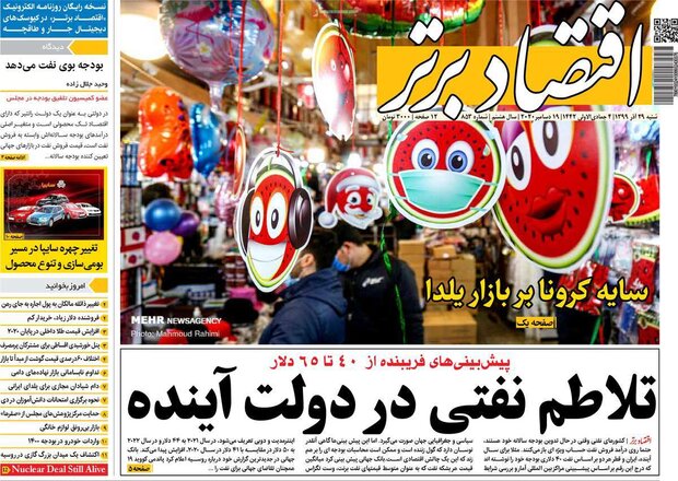 روزنامه‌های اقتصادی  شنبه ۲۹ آذر ۹۹