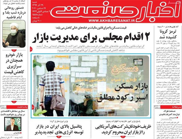 روزنامه‌های اقتصادی  شنبه ۲۹ آذر ۹۹