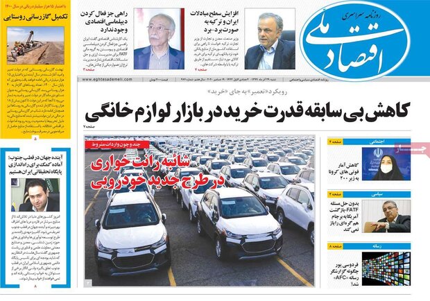 روزنامه‌های اقتصادی  شنبه ۲۹ آذر ۹۹