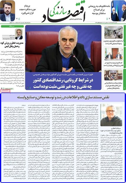 روزنامه‌های اقتصادی  شنبه ۲۹ آذر ۹۹