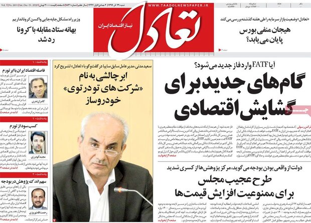 روزنامه‌های اقتصادی  شنبه ۲۹ آذر ۹۹