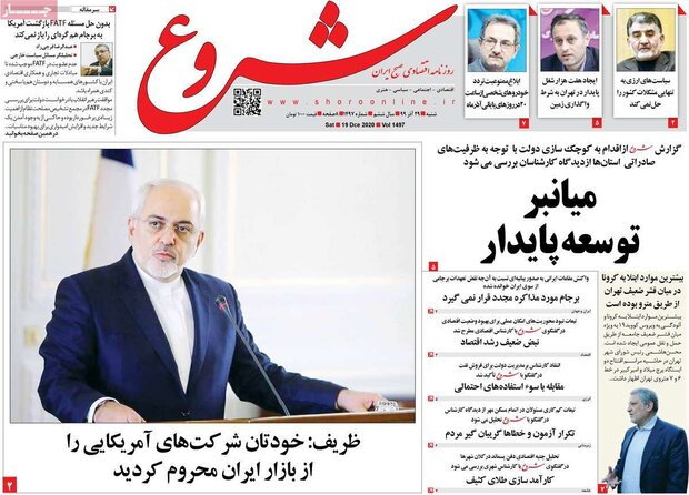 روزنامه‌های اقتصادی  شنبه ۲۹ آذر ۹۹