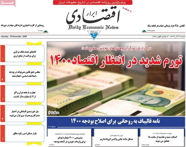 روزنامه‌های اقتصادی  شنبه ۲۹ آذر ۹۹