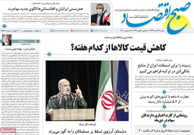 روزنامه‌های اقتصادی  شنبه ۲۹ آذر ۹۹