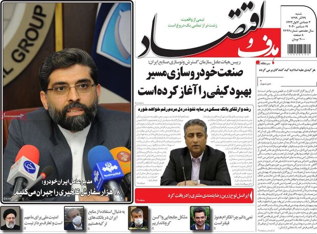 روزنامه‌های اقتصادی  شنبه ۲۹ آذر ۹۹