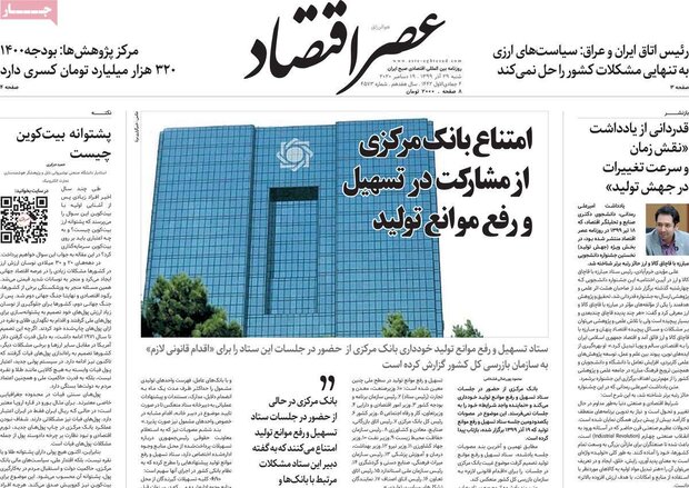 روزنامه‌های اقتصادی  شنبه ۲۹ آذر ۹۹