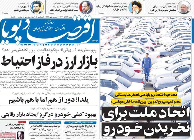 روزنامه‌های اقتصادی  شنبه ۲۹ آذر ۹۹