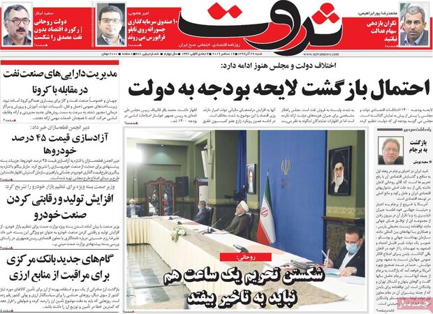 روزنامه‌های اقتصادی  شنبه ۲۹ آذر ۹۹