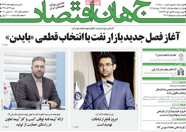 روزنامه‌های اقتصادی  شنبه ۲۹ آذر ۹۹