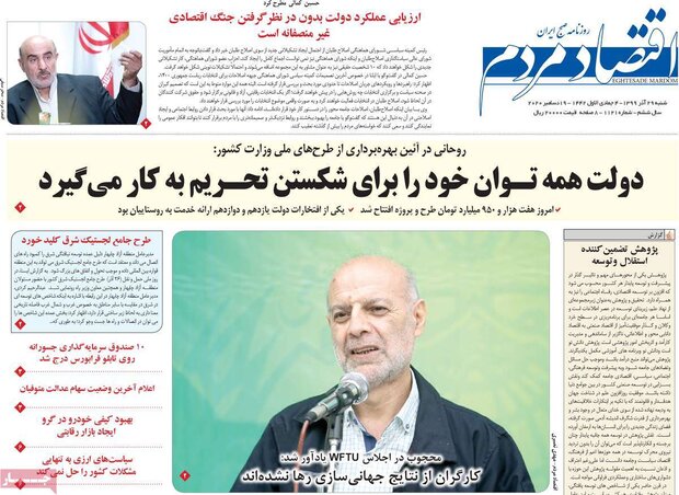 روزنامه‌های اقتصادی  شنبه ۲۹ آذر ۹۹