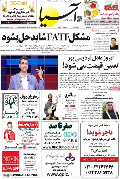 روزنامه‌های اقتصادی  شنبه ۲۹ آذر ۹۹