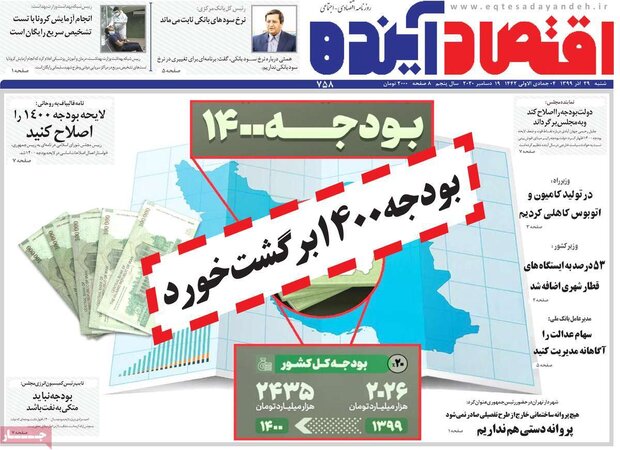 روزنامه‌های اقتصادی  شنبه ۲۹ آذر ۹۹