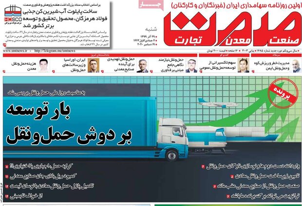 روزنامه‌های اقتصادی  شنبه ۲۹ آذر ۹۹