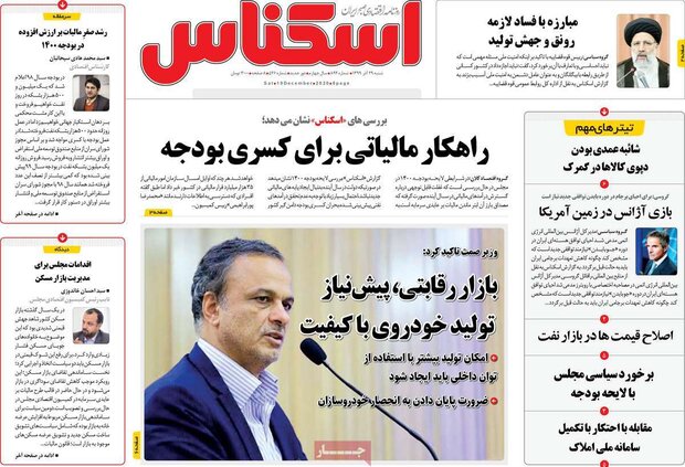 روزنامه‌های اقتصادی  شنبه ۲۹ آذر ۹۹