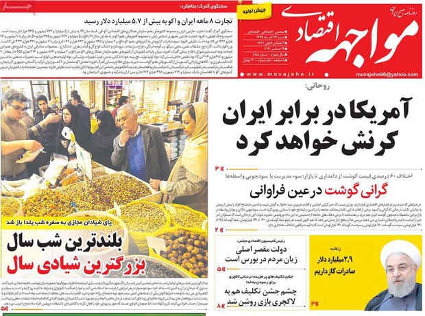 روزنامه‌های اقتصادی  شنبه ۲۹ آذر ۹۹