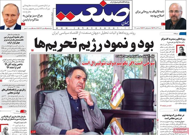 روزنامه‌های اقتصادی  شنبه ۲۹ آذر ۹۹