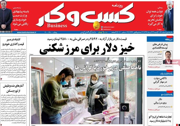 روزنامه‌های اقتصادی  شنبه ۲۹ آذر ۹۹