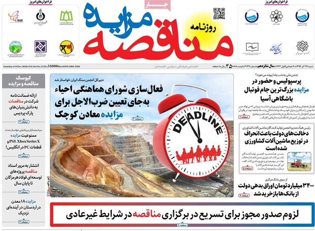 روزنامه‌های اقتصادی  شنبه ۲۹ آذر ۹۹